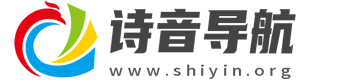 诗音导航